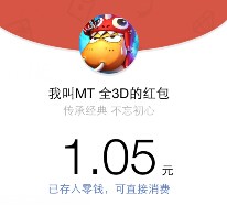 3D我叫MT游戏试玩100%送1-200元微信红包（可提现） <font color=#ff0000>结束时间未知</font>