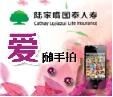 陆家嘴国泰人寿摄影微信爱随手拍送移动硬盘，iPad mini2等 <font color=#ff0000>2016年1月15日结束</font>