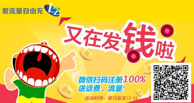 爱流量自由充关注抽奖送10M-30M广东移动流量，50元话费等