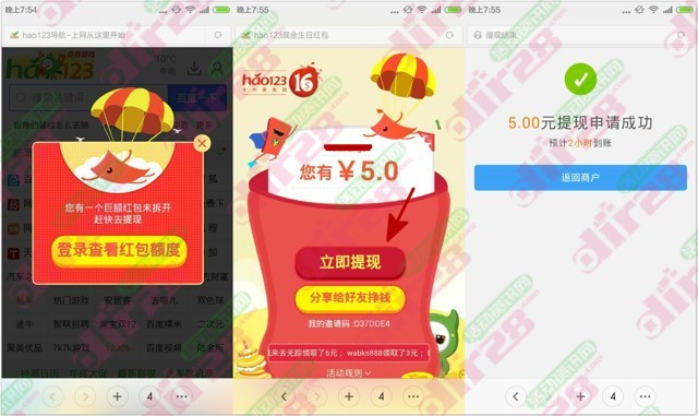 好123十六周年庆app下载100%送1-10元现金红包（可直接提现）