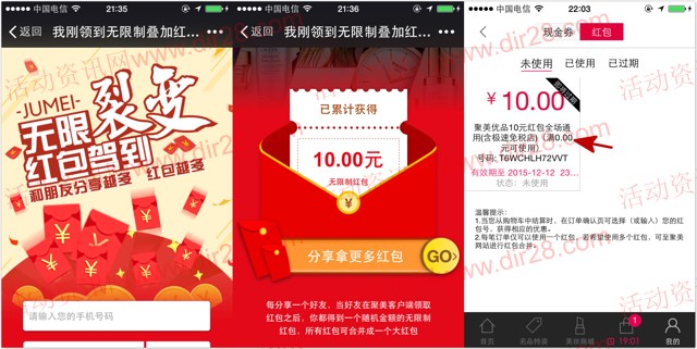 聚美优品双12福利 app下载100%送最少10元无限制红包