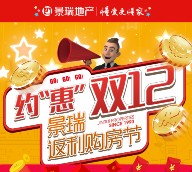 景瑞地产每天5波整点关注许愿送万元微信红包（可提现） <font color=#ff0000>2015年12月20日结束</font>