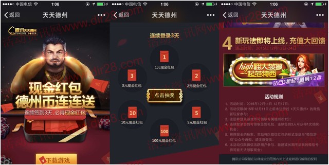 天天德州app连续登录抽奖送1-100元微信红包（可提现）