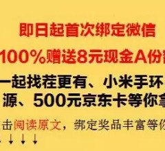 南方基金首次绑定微信100%送8-50元现金红包（可直接提现） <font color=#ff0000>2015年12月13日结束</font>