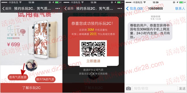 TCL乐玩3C预约抽奖送20-50M三网手机流量（秒到账）