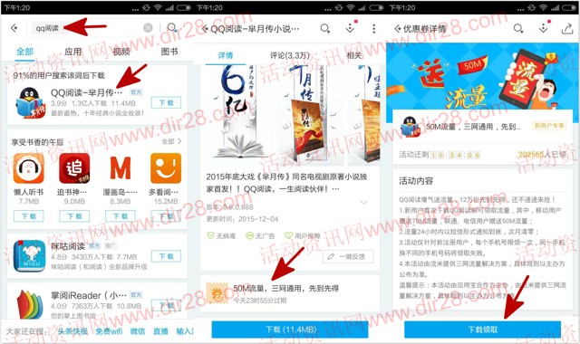 应用宝下载QQ阅读新登录100%送50M-70M三网手机流量