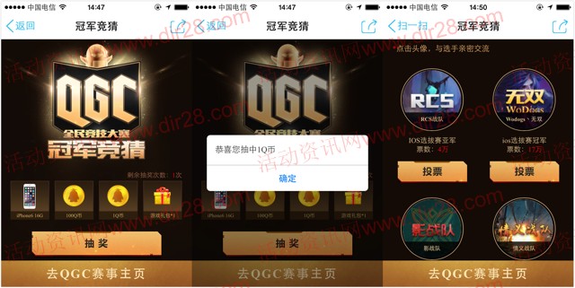 QGC年度冠军争霸竞猜抽奖送1-1000Q币，iphone6等