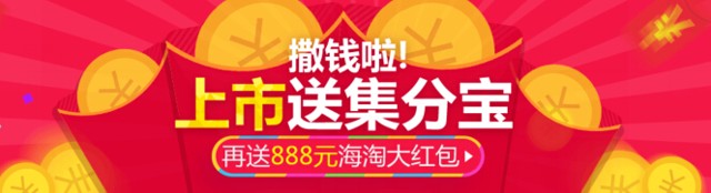 淘粉吧上市感恩活动100%送10-10000个集分宝（秒到账）