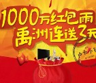 禹洲卢卡小镇感恩回馈每天两波关注送万元微信红包，LG液晶电视等 <font color=#ff0000>2015年12月18日结束</font>