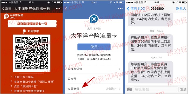 太平洋财产保险摇一摇送最少10M三网手机流量（秒到账）