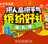太平洋财产保险 摇一摇送最少10M三网手机流量（秒到账） <font color=#ff0000>2015年12月18日结束</font>