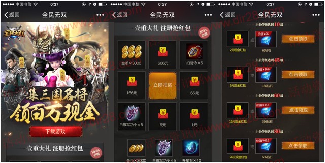 腾讯全民无双app试玩升级送1-666元微信红包（可提现）