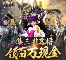 腾讯全民无双app试玩升级送1-666元微信红包（可提现） <font color=#ff0000>2015年12月24日结束</font>
