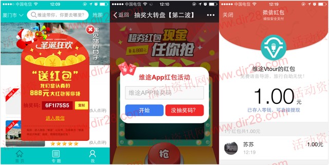 维途圣诞狂欢app下载关注微信送1-888元微信红包（可提现）