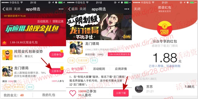 分众下载龙门镖局app新注册100%送1.8-18.8元微信红包（可提现）