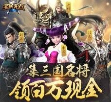全民无双4个活动app试玩可重复领1-666元微信红包（可提现） <font color=#ff0000>2015年12月24日结束</font>