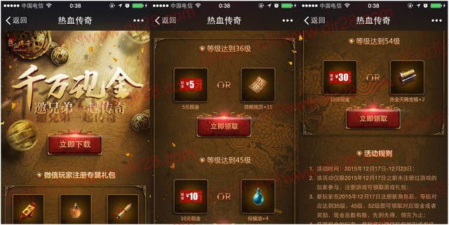 腾讯热血传奇又一期app试玩升级送5-45元微信红包（可提现）