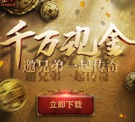 腾讯热血传奇又一期app试玩升级送5-45元微信红包（可提现） <font color=#ff0000>2015年12月23日结束</font>