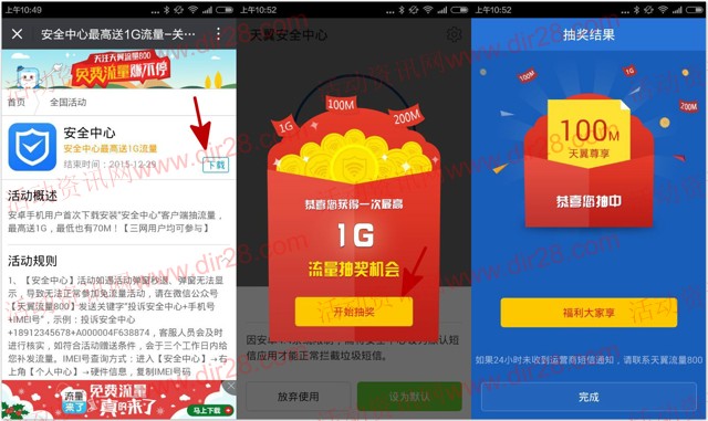 天翼安全中心app下载100%送70M-1G三网手机流量（限安卓）