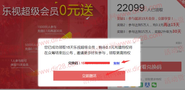 360众筹登录100%送乐视VIP会员15天兑换码（秒到）