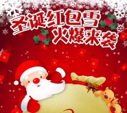 华夏财富圣诞福利每天两波关注送2万元微信红包（可提现） <font color=#ff0000>2015年12月25日结束</font>