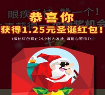 南方基金微视界暖心圣诞关注送最少1元微信红包（可提现） <font color=#ff0000>2015年12月25日结束</font>