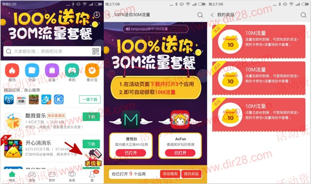 安卓pp助手app下载100%送30M三网手机流量（秒到账）