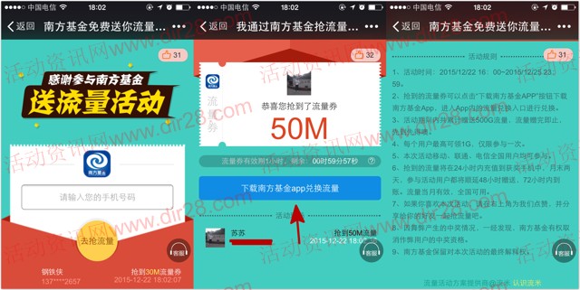 南方基金微信摇一摇100%送30M-1G三网手机流量（秒到账） 