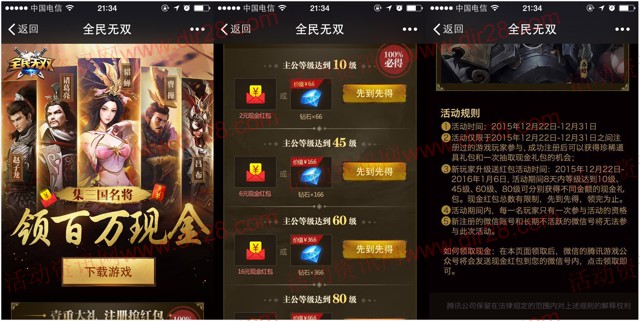 IOS版本全民无双app试玩100%送2-50元微信红包（可提现）