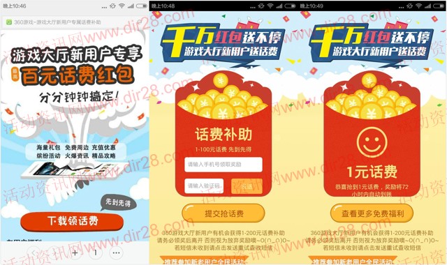 360游戏大厅app下载新登录100%送1-200元手机话费