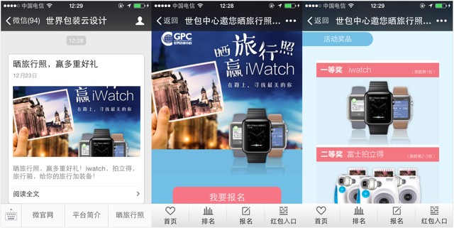 世包邀你晒旅行照，赢iwatch、拍立得，领现金红包