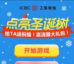 工银瑞信微财富点亮圣诞树抽奖送5M-1G三网手机流量 <font color=#ff0000>2015年12月27日结束</font>