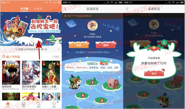 腾达动漫app和海贼王一起挖宝送Q币，公仔，红米，ipad mini等