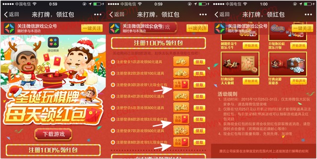 腾讯圣诞玩棋牌app试玩登录送1-1000元微信红包（可提现）