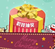 世界包装云设计圣诞微信抽奖送5-100元手机话费 <font color=#ff0000>2015年12月25日结束</font>