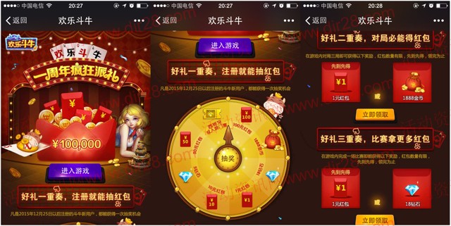 腾讯欢乐斗牛一周年app试玩送1-100元微信红包（可提现）