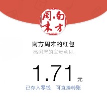南方周末app下载注册答题每天送万元微信红包（可提现） <font color=#ff0000>2015年12月31日结束</font>