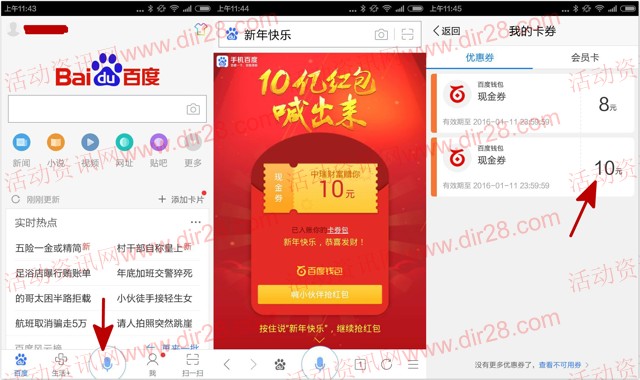 手机百度app新年快乐100%送10亿红包（可充话费无限制、糯米抵扣等）