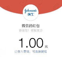 强生婴儿新妈帮关注上传截图送1-5元微信红包（可提现） <font color=#ff0000>2016年1月31日结束</font>
