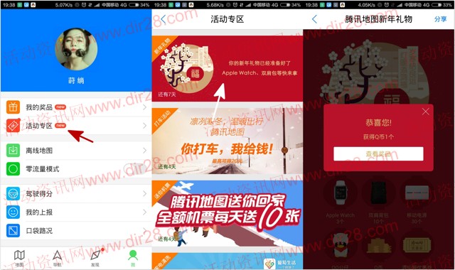 腾讯地图新年礼物app抽奖送Q币，移动电源，Apple Watch等