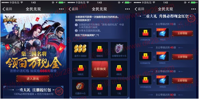 腾讯全民无双新一期app试玩升级送2-50元微信红包（可提现）