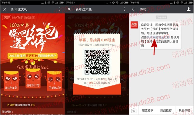 保吧新年送大礼 app下载100%送最少1元微信红包（可提现）