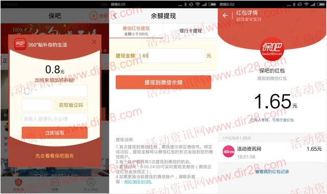 保吧新年送大礼 app下载100%送最少1元微信红包（可提现）