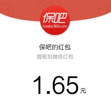 保吧新年送大礼 app下载100%送最少1元微信红包（可提现） <font color=#ff0000>结束时间未知</font>