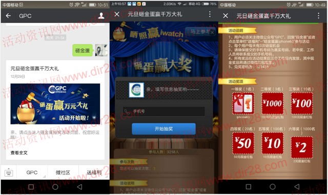 世包元旦砸金蛋，赢iphone6s、千元微信现金红包