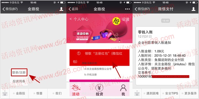 金路投关注新注册100%送最少1元微信红包（可提现）