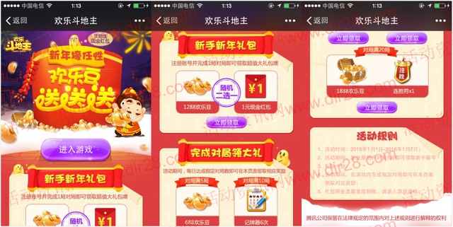 欢乐斗地主新年壕任性app游戏试玩送1元微信红包（可提现）