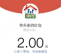 快乐家爆双蛋关注戳蛋送最少1元微信红包 共2万份（可提现） <font color=#ff0000>2016年1月4日结束</font>