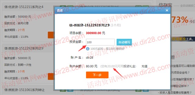 信融财富新注册认证100%送20元现金红包 投标一月可提现