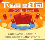 360网易新闻专场app下载送0.1-200元现金红包（可提现） <font color=#ff0000>2016年1月3日结束</font>